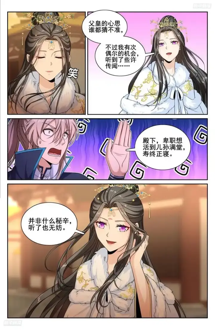 《大奉打更人》305皇家秘闻图8