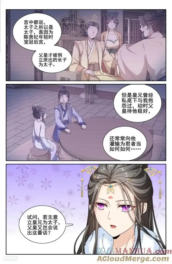 《大奉打更人》305皇家秘闻图9