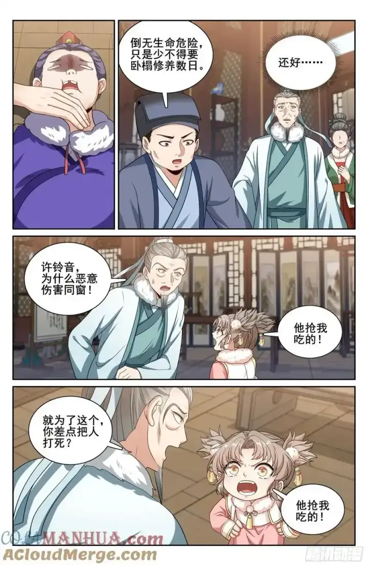 《大奉打更人》306铃音的反抗图15