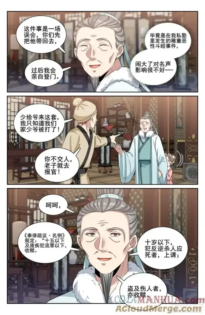 《大奉打更人》306铃音的反抗图17