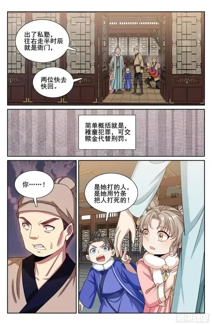 《大奉打更人》306铃音的反抗图18