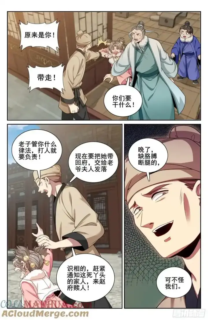 《大奉打更人》306铃音的反抗图19
