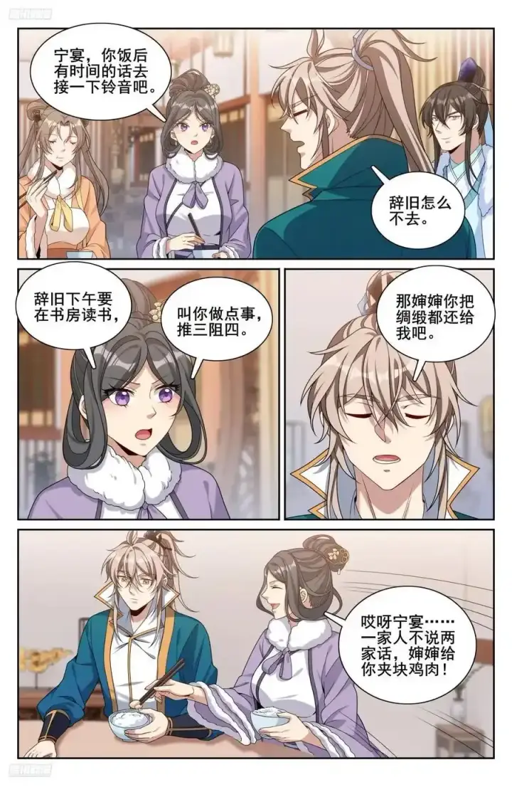 《大奉打更人》306铃音的反抗图2