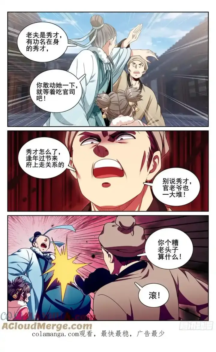 《大奉打更人》306铃音的反抗图21