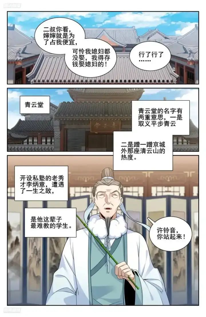 《大奉打更人》306铃音的反抗图4