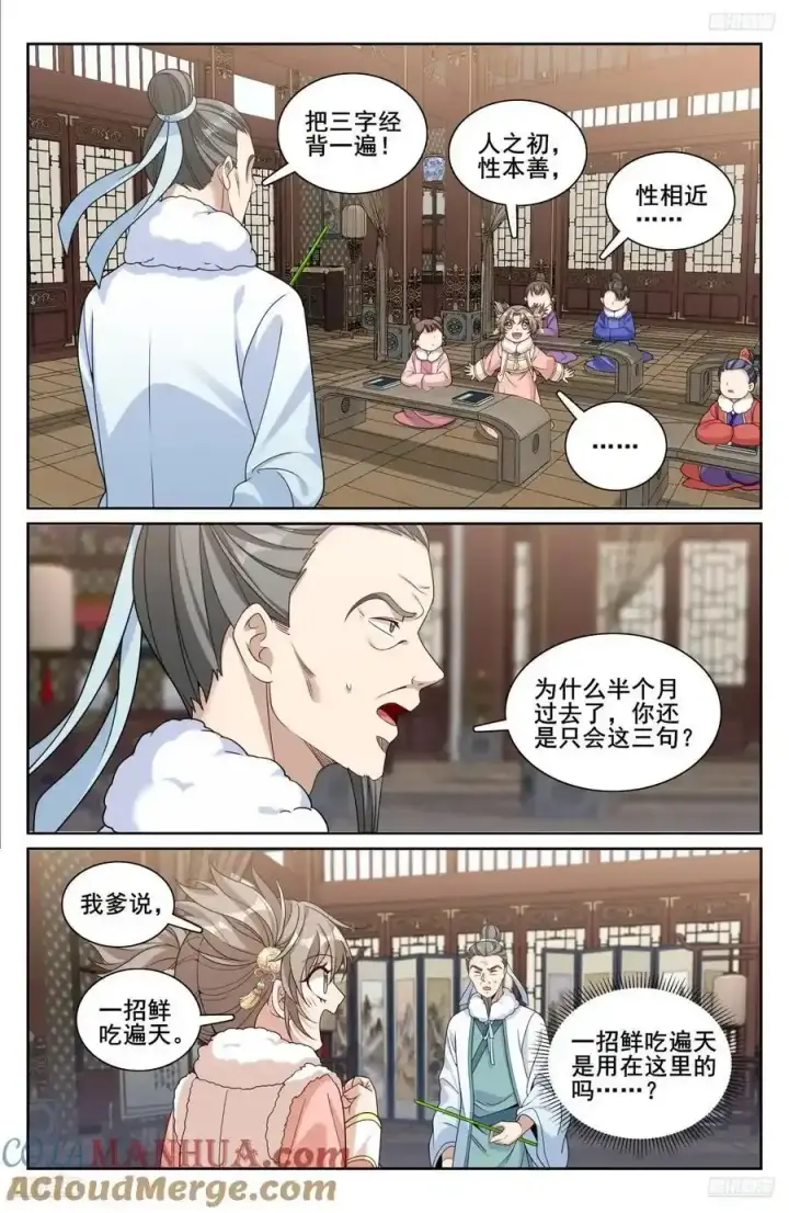 《大奉打更人》306铃音的反抗图5