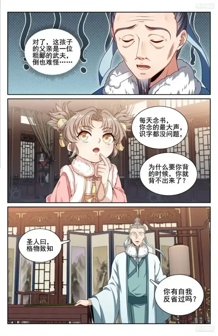 《大奉打更人》306铃音的反抗图6
