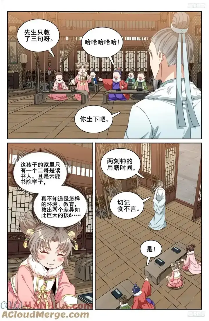 《大奉打更人》306铃音的反抗图7