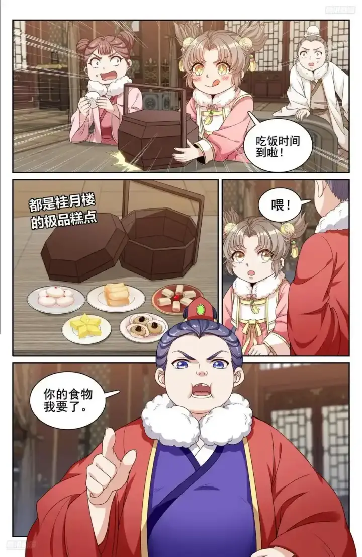 《大奉打更人》306铃音的反抗图8
