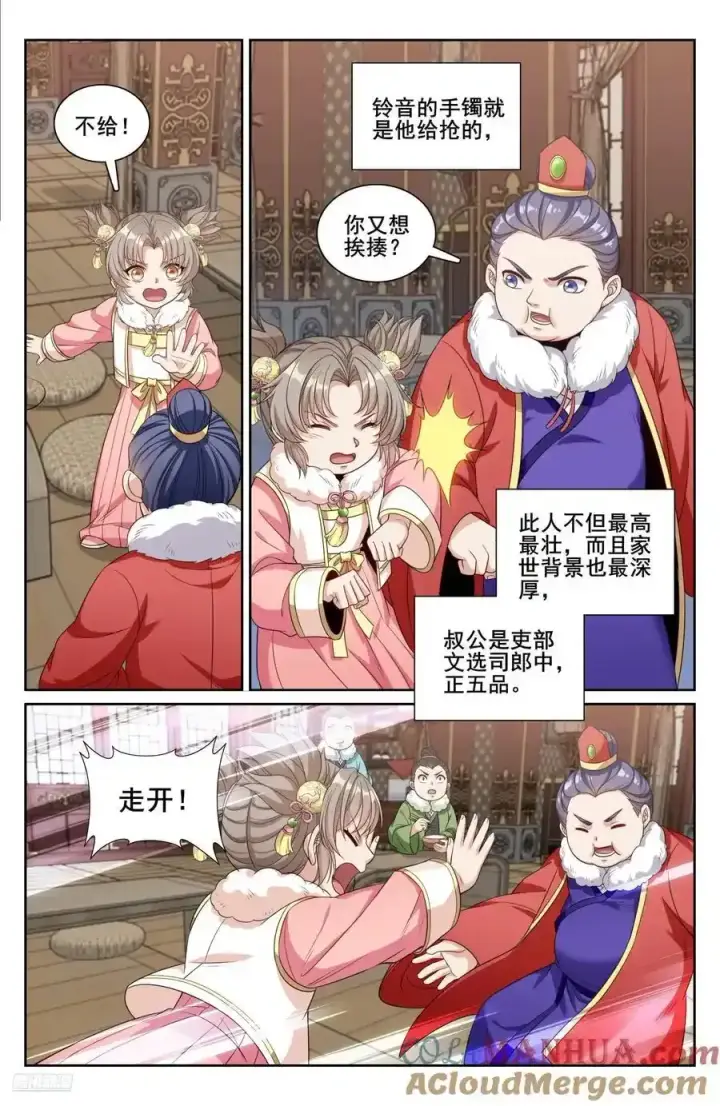 《大奉打更人》306铃音的反抗图9