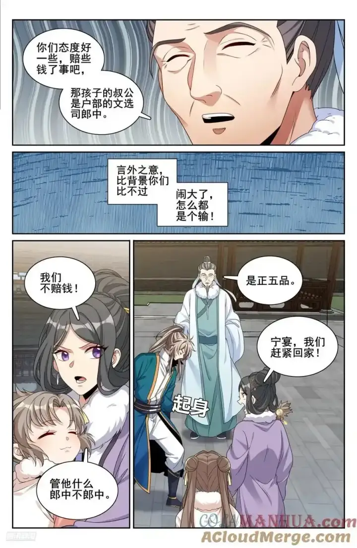《大奉打更人》307仗势欺人图11