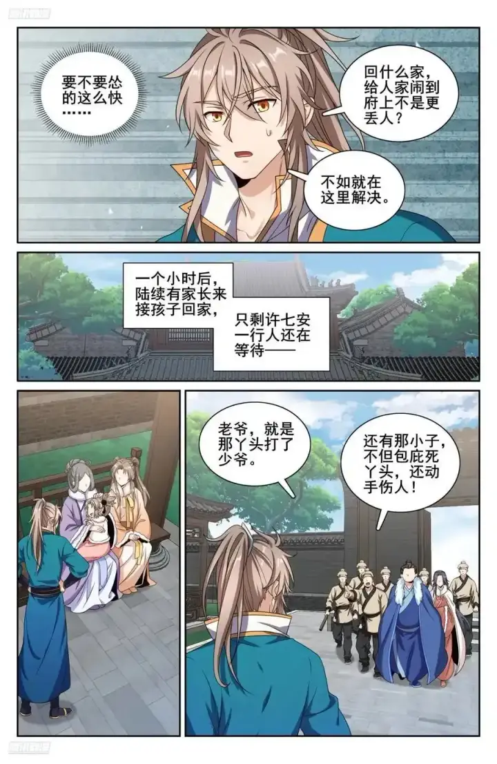 《大奉打更人》307仗势欺人图12