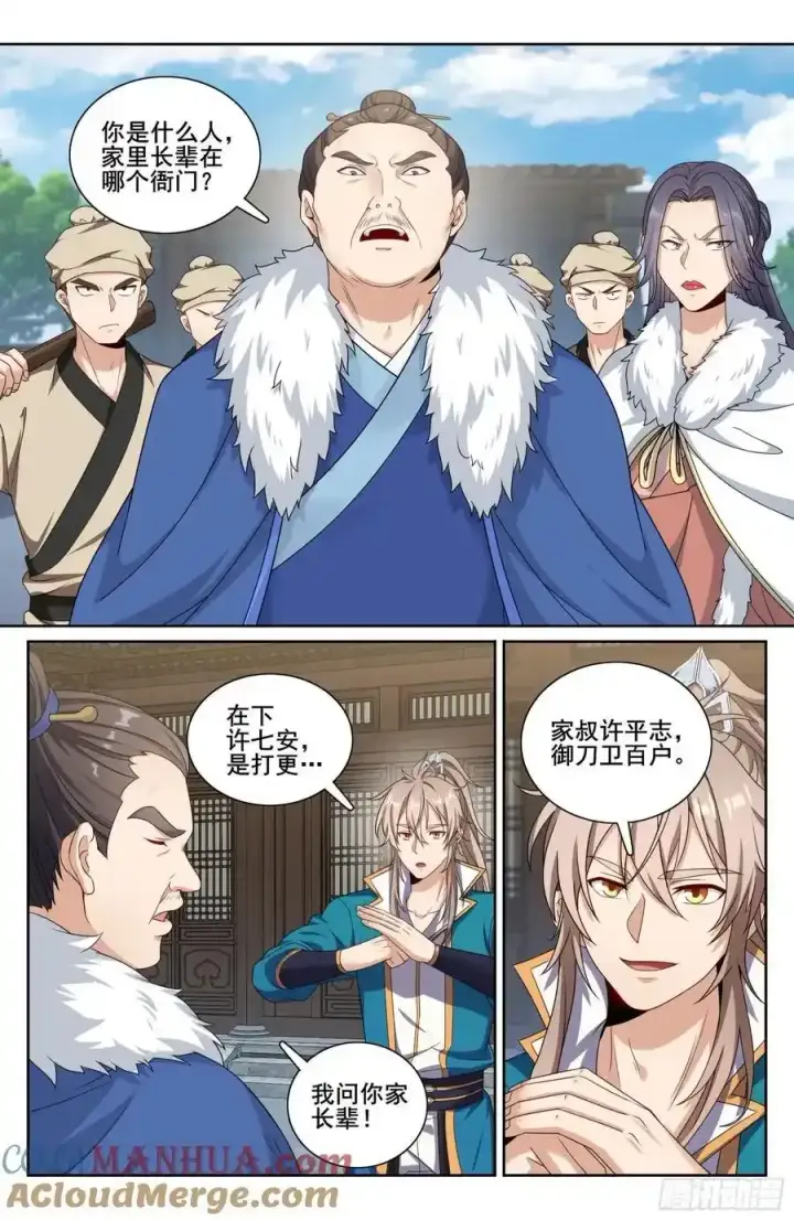 《大奉打更人》307仗势欺人图13