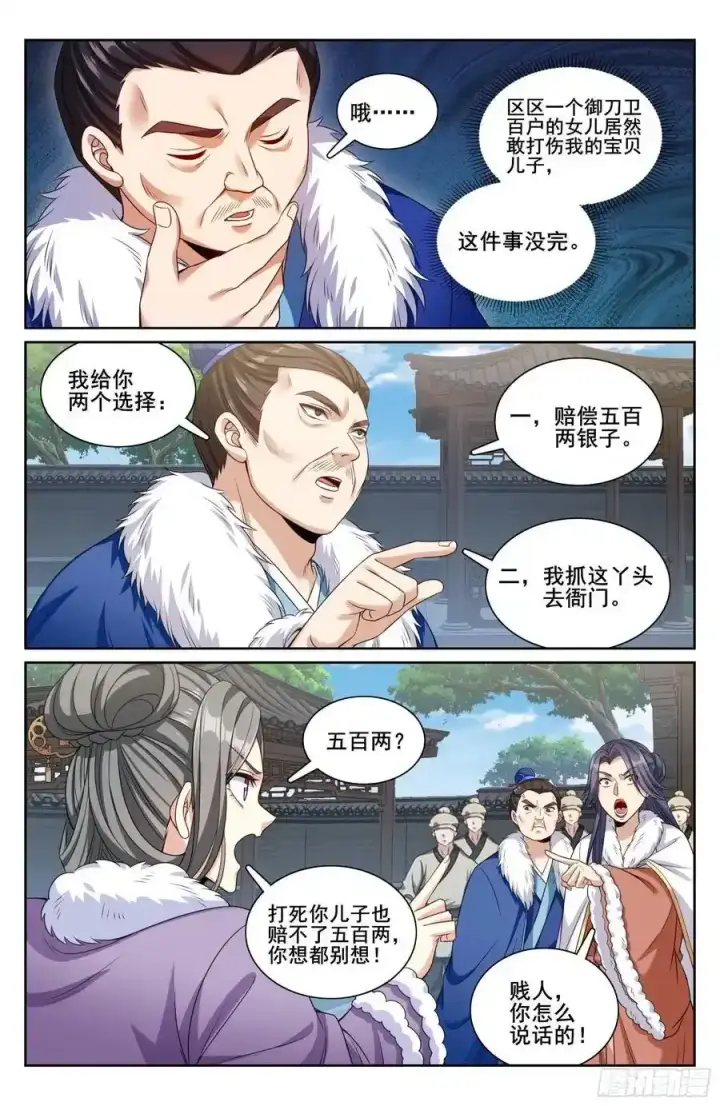 《大奉打更人》307仗势欺人图14