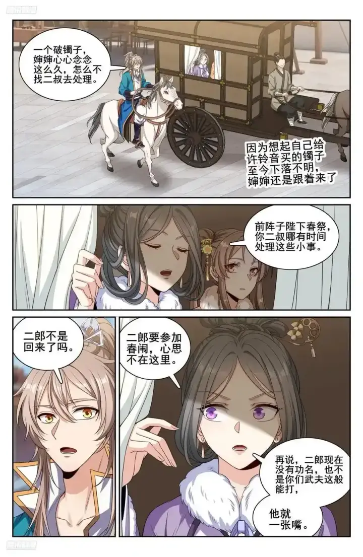 《大奉打更人》307仗势欺人图2