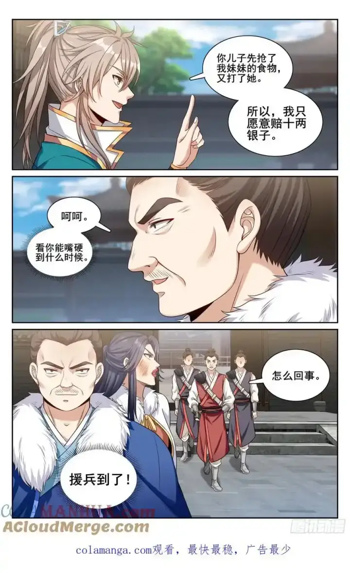 《大奉打更人》307仗势欺人图21