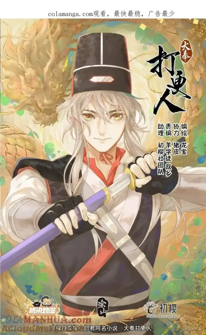《大奉打更人》307仗势欺人图22