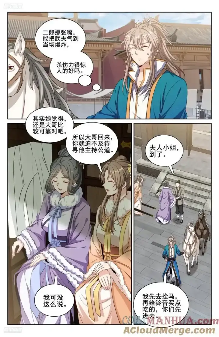 《大奉打更人》307仗势欺人图3