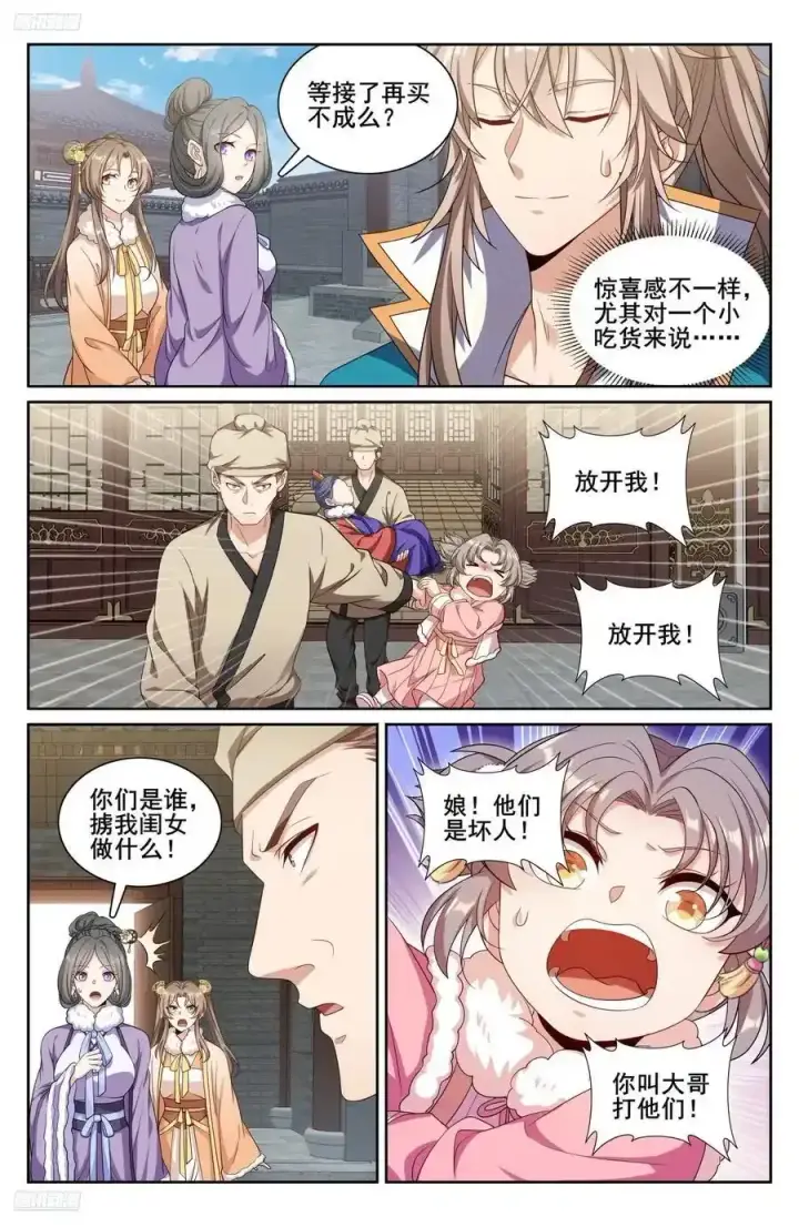 《大奉打更人》307仗势欺人图4