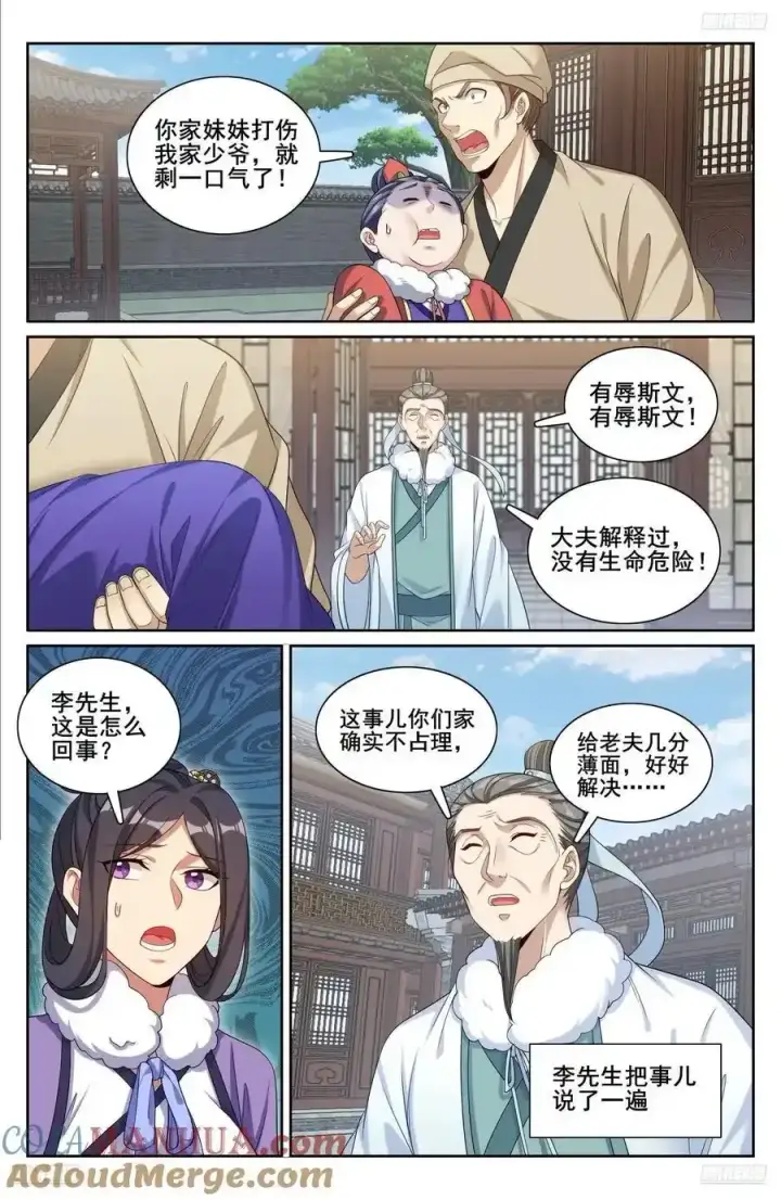《大奉打更人》307仗势欺人图7