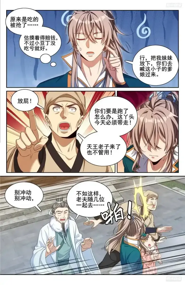 《大奉打更人》307仗势欺人图8