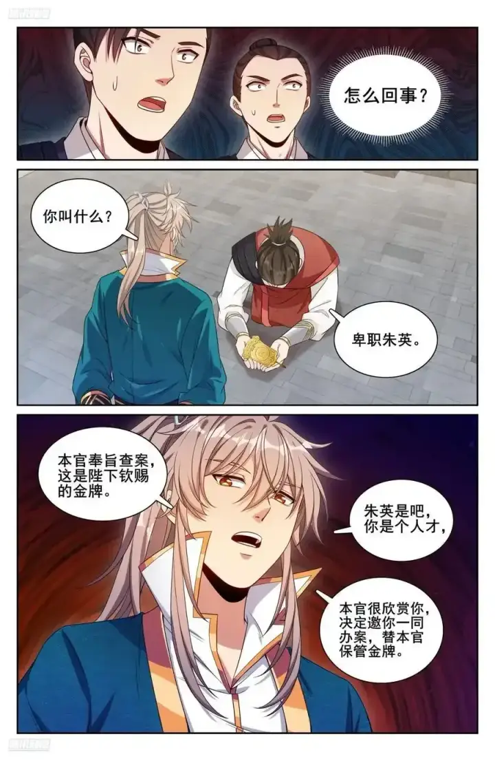 《大奉打更人》308霸凌零容忍图10