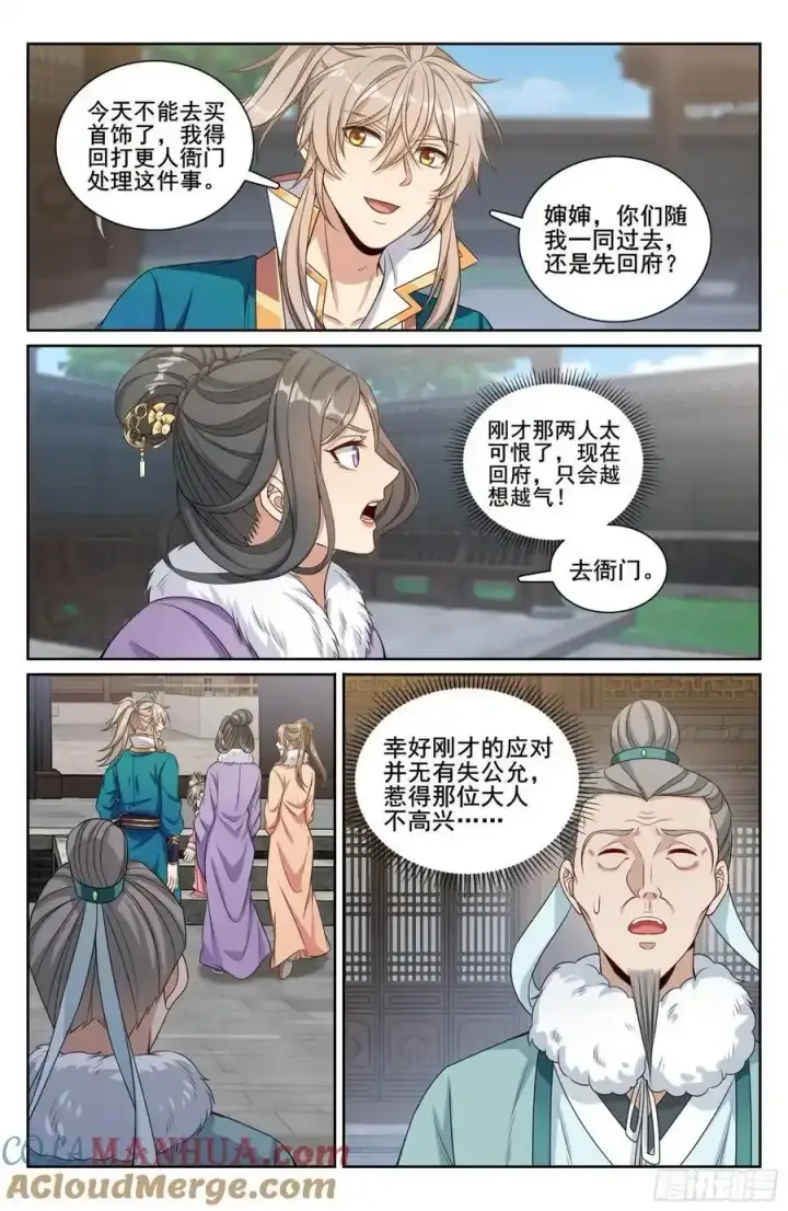 《大奉打更人》308霸凌零容忍图13