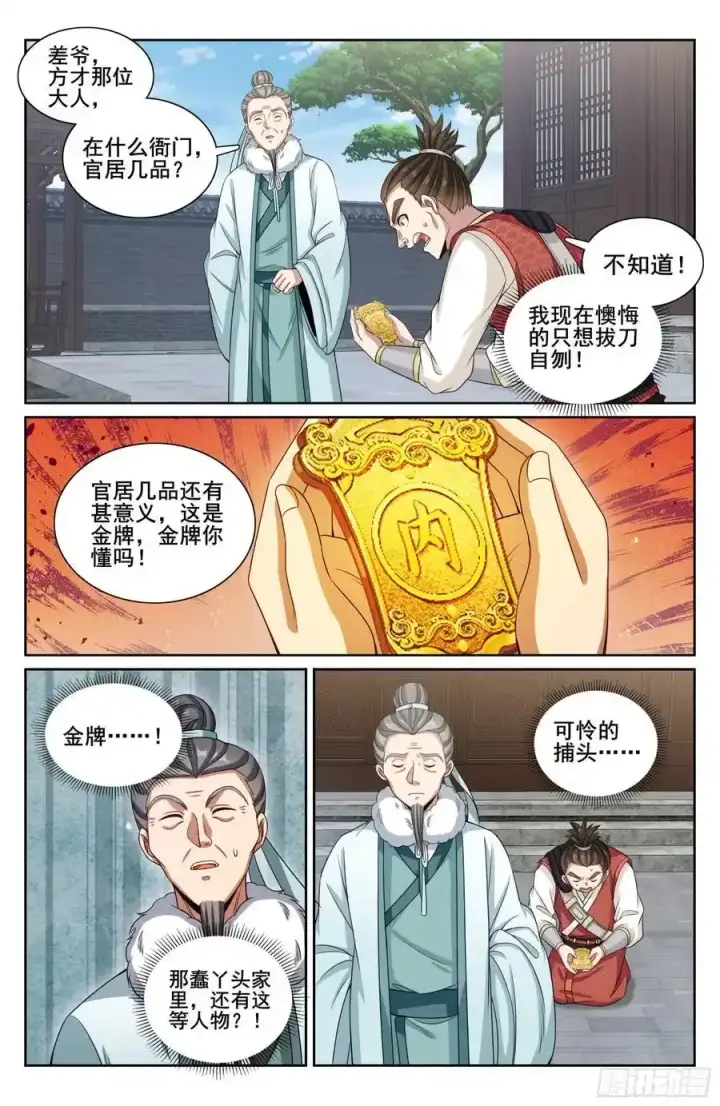 《大奉打更人》308霸凌零容忍图14