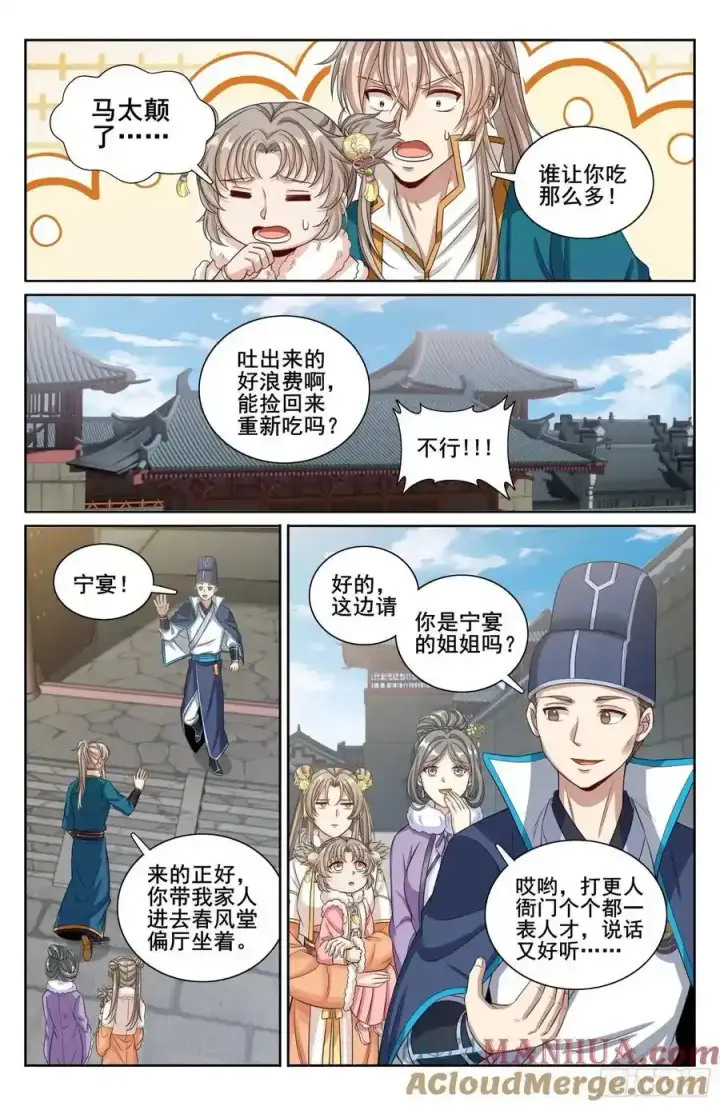 《大奉打更人》308霸凌零容忍图17