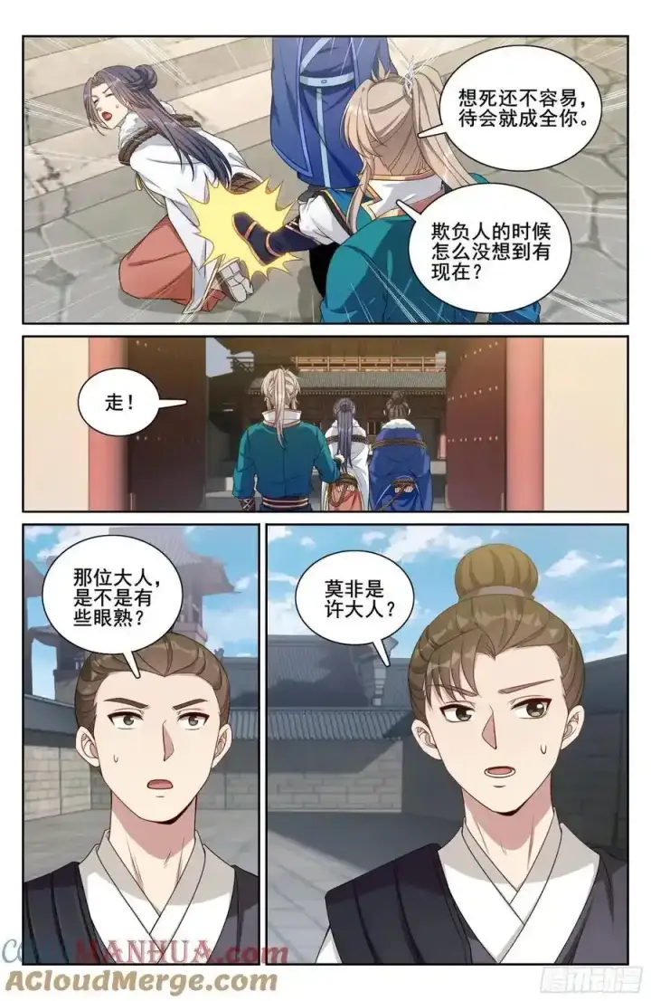 《大奉打更人》308霸凌零容忍图19