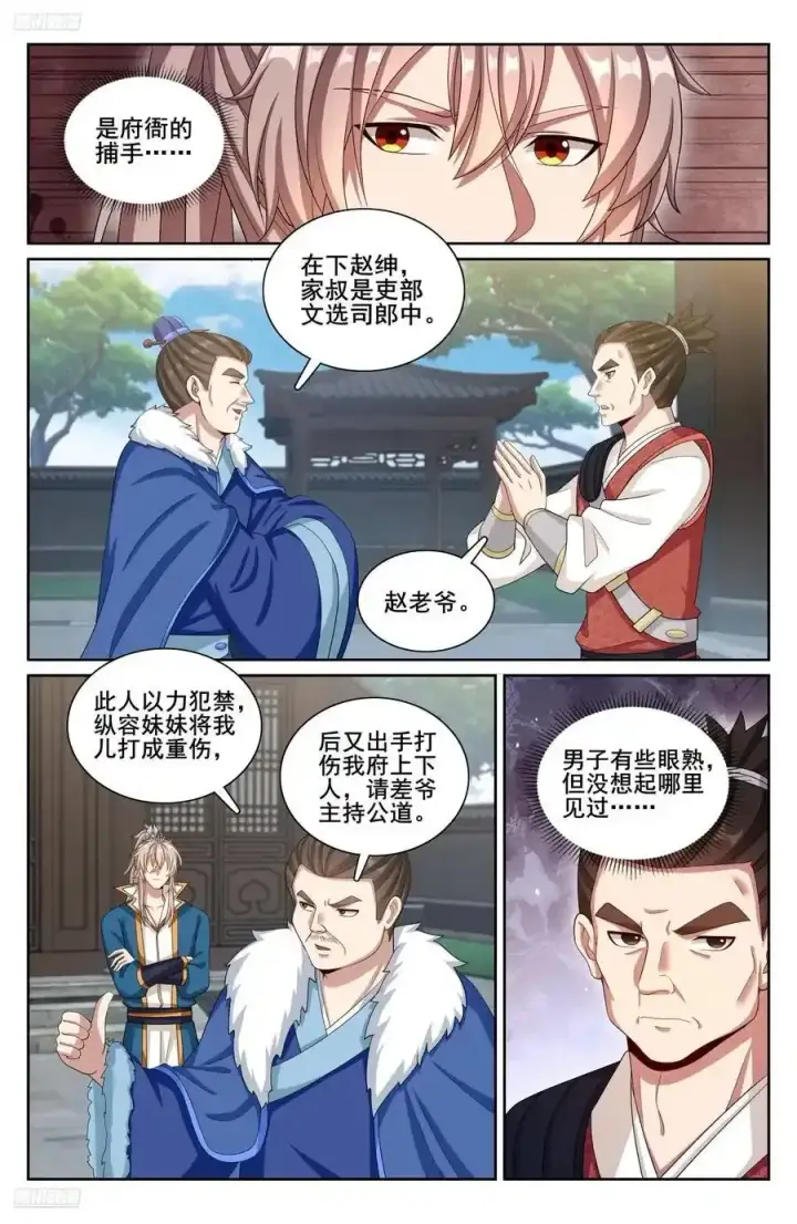 《大奉打更人》308霸凌零容忍图2