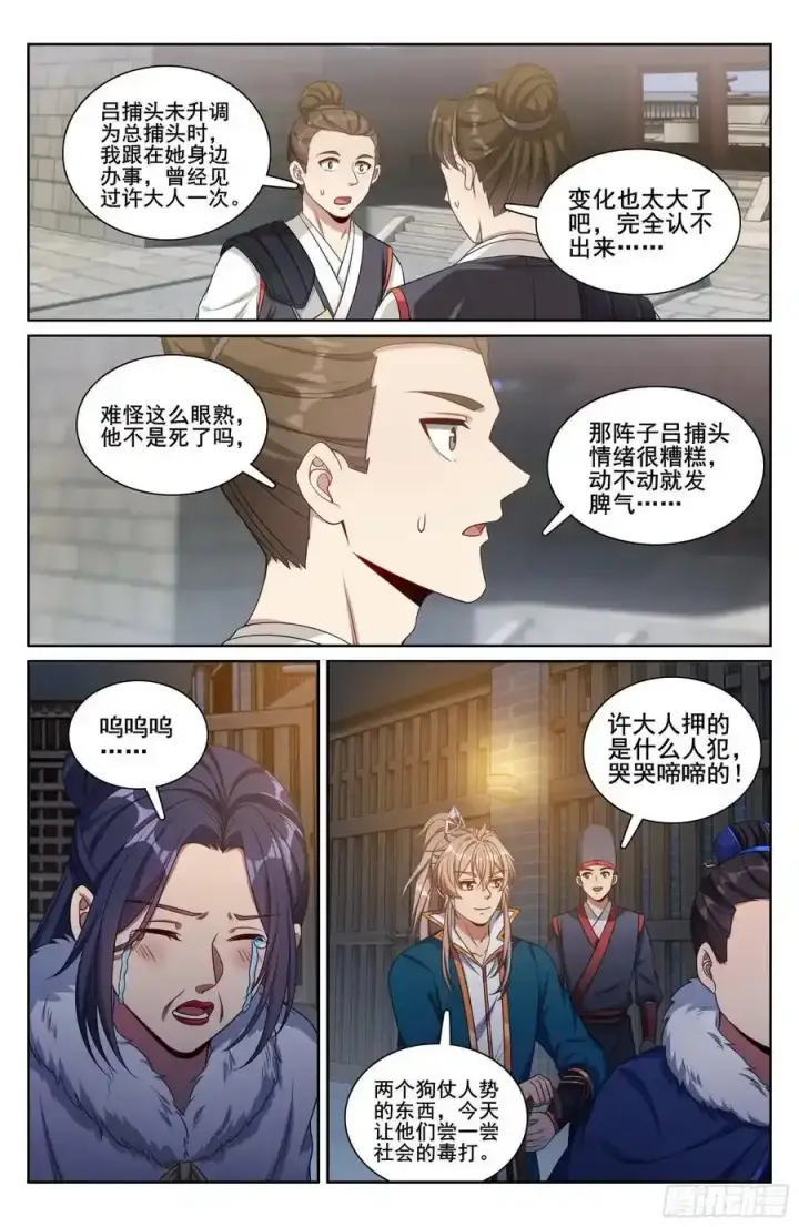 《大奉打更人》308霸凌零容忍图20
