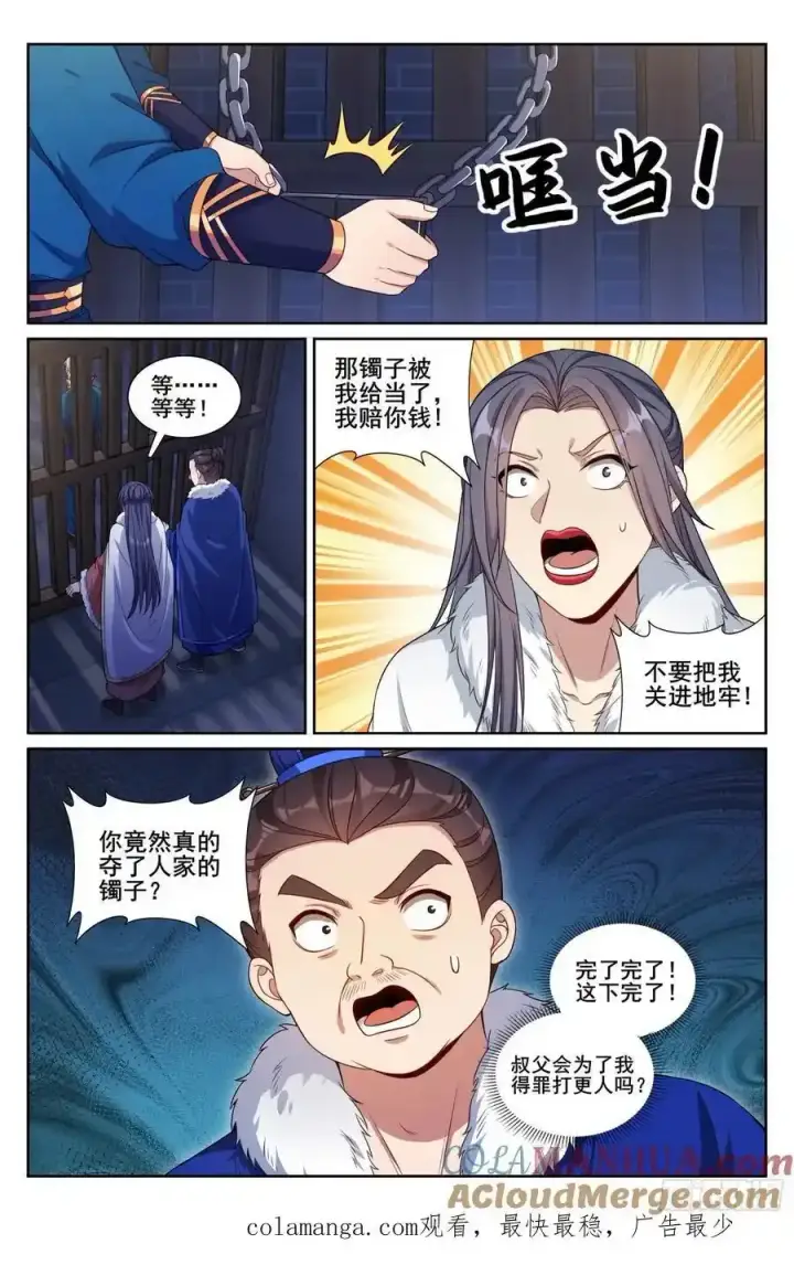 《大奉打更人》308霸凌零容忍图21