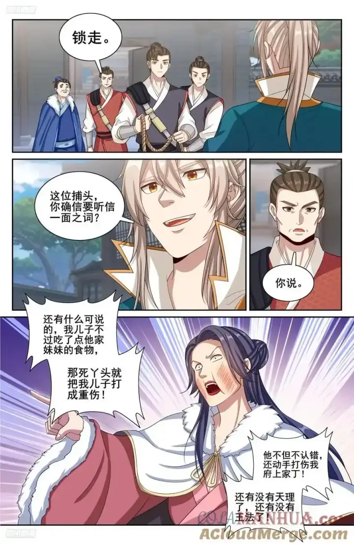 《大奉打更人》308霸凌零容忍图3