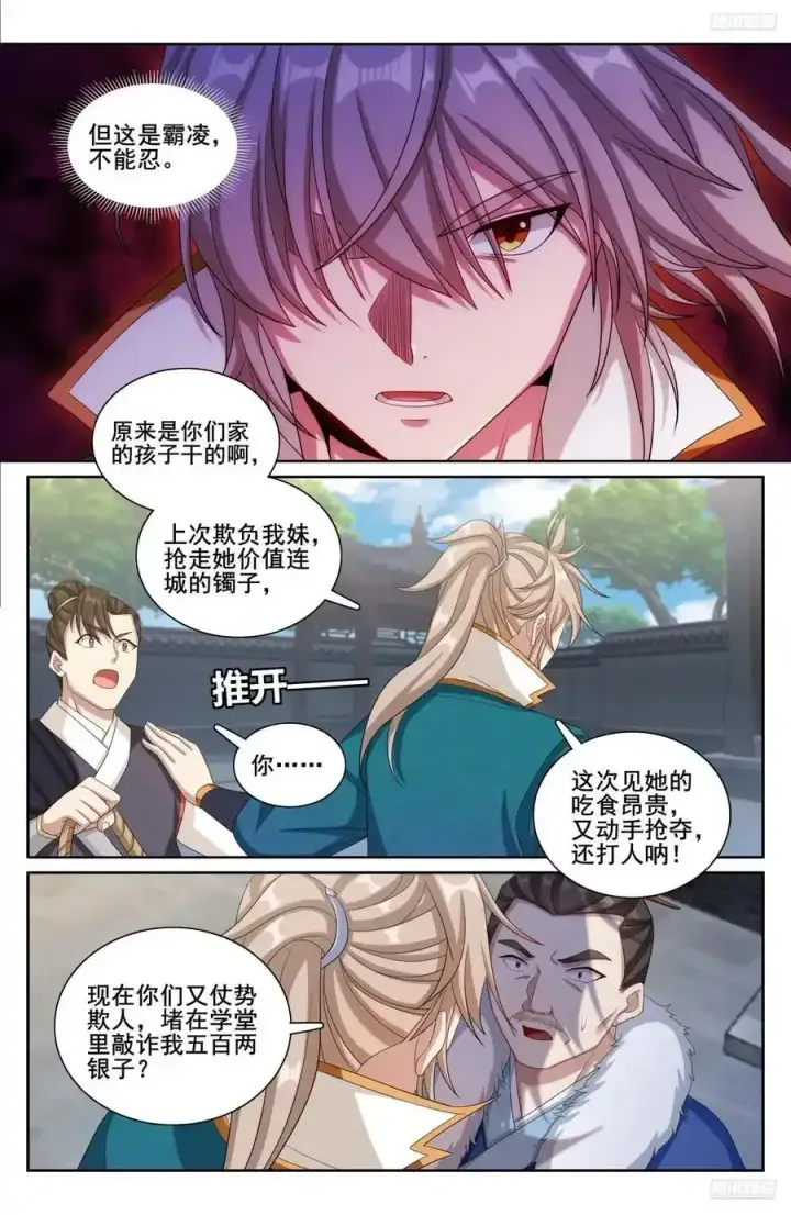 《大奉打更人》308霸凌零容忍图6