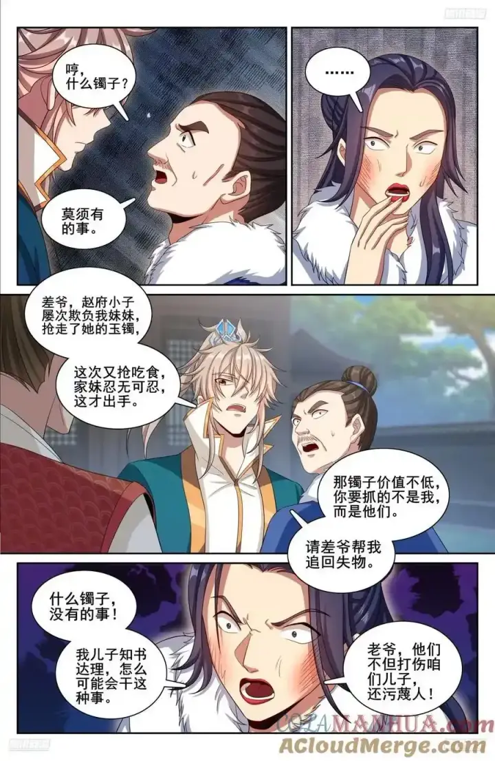 《大奉打更人》308霸凌零容忍图7