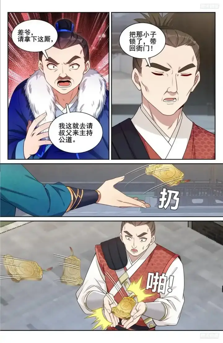 《大奉打更人》308霸凌零容忍图8