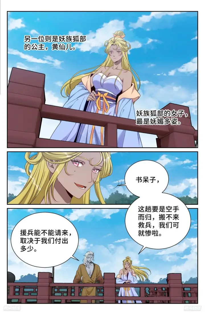 《大奉打更人》539蛮族入京图10