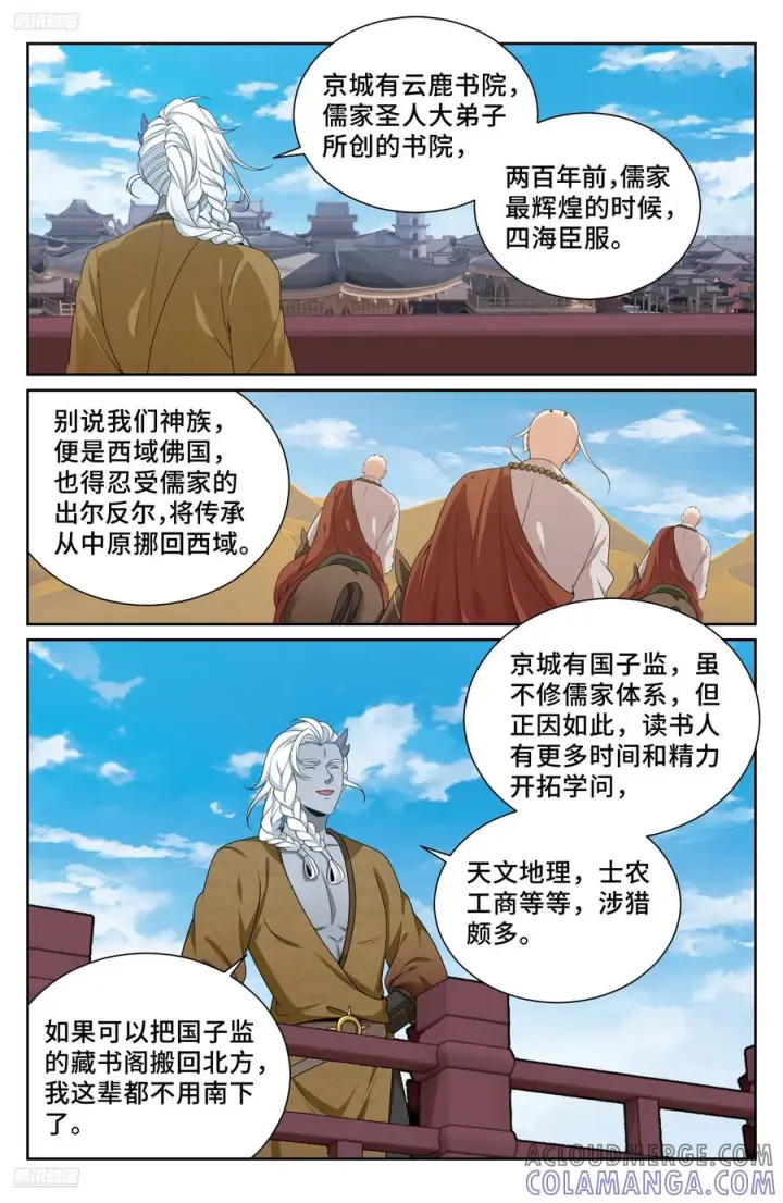 《大奉打更人》539蛮族入京图11