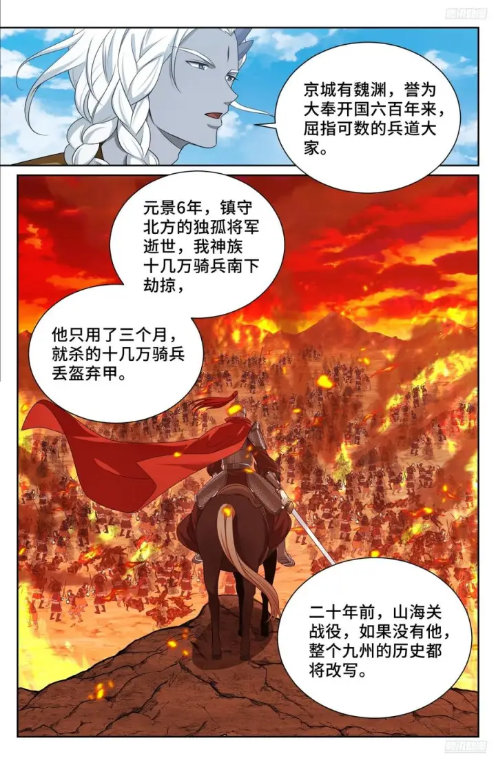 《大奉打更人》539蛮族入京图12
