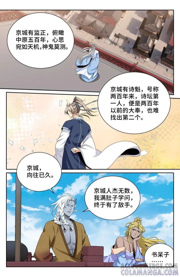 《大奉打更人》539蛮族入京图13