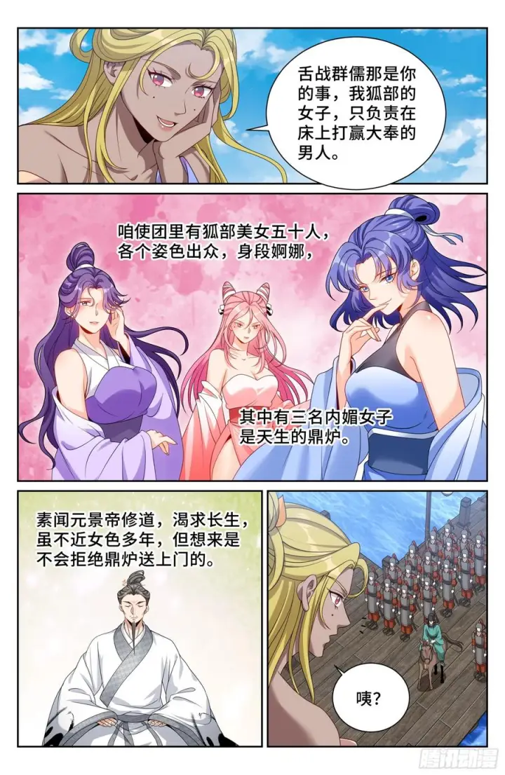 《大奉打更人》539蛮族入京图14