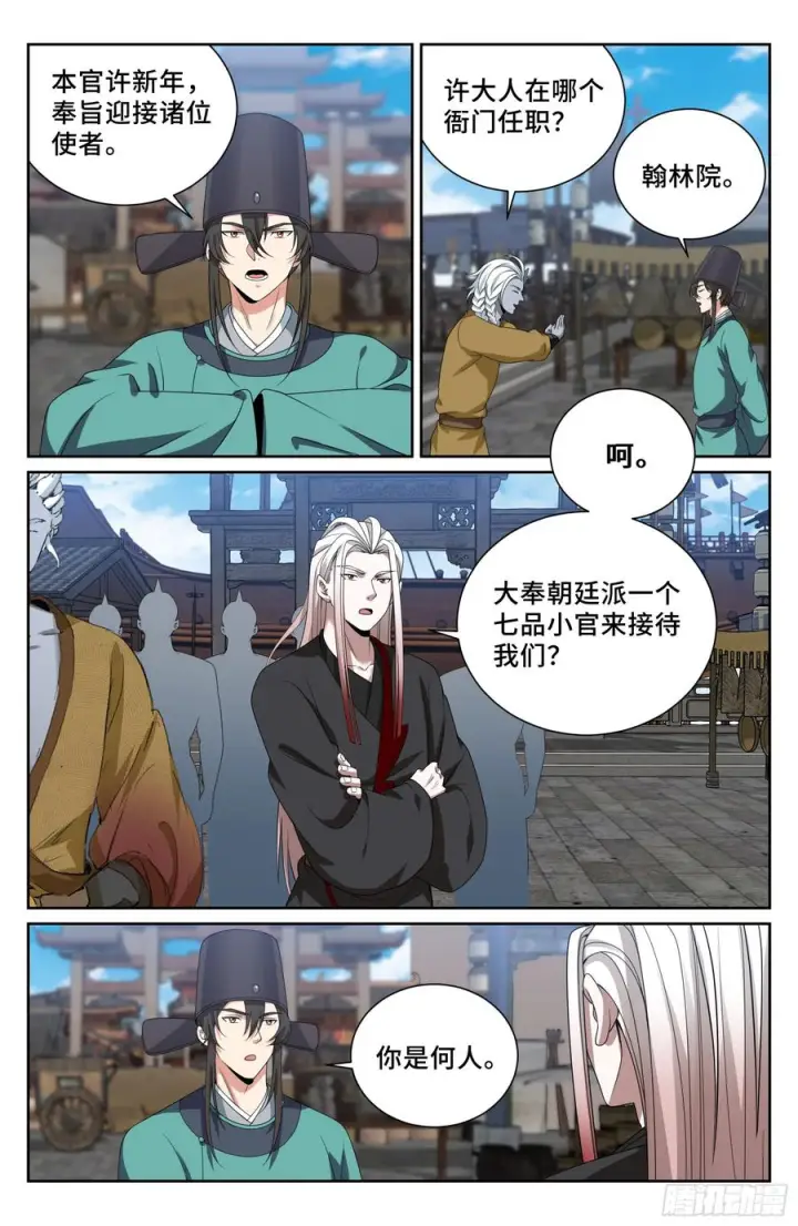 《大奉打更人》539蛮族入京图16