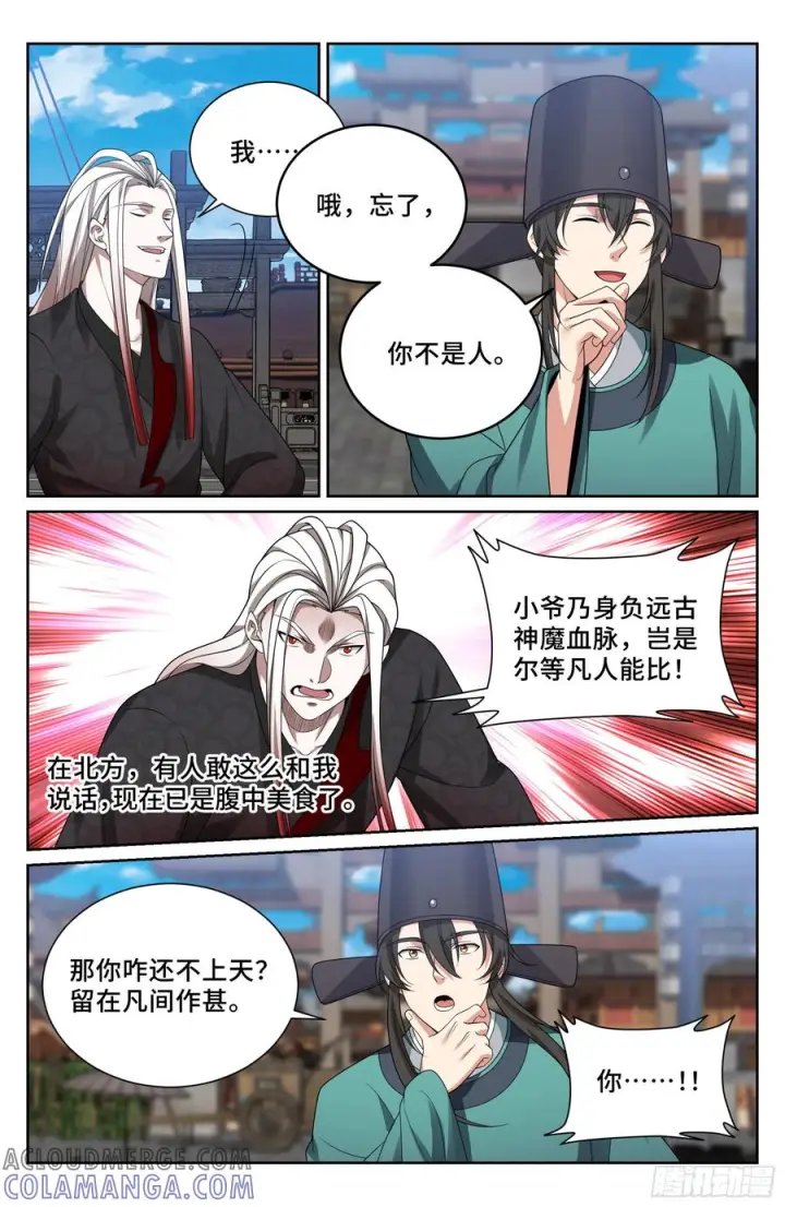 《大奉打更人》539蛮族入京图17
