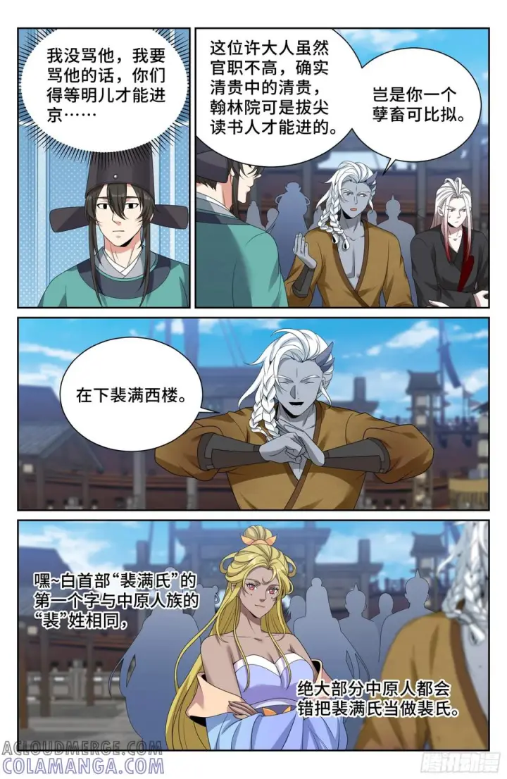 《大奉打更人》539蛮族入京图19