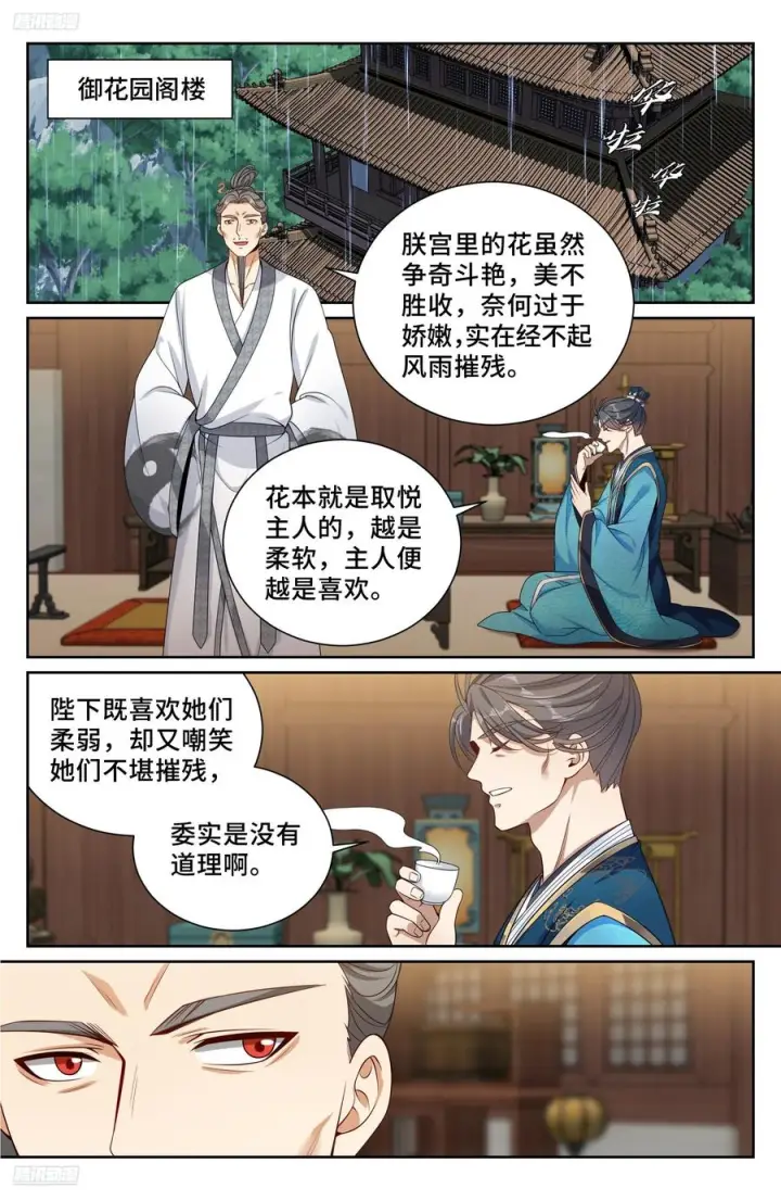 《大奉打更人》539蛮族入京图2