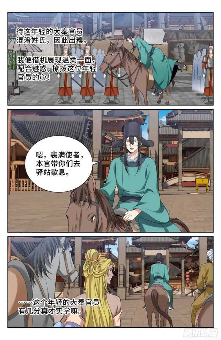 《大奉打更人》539蛮族入京图20