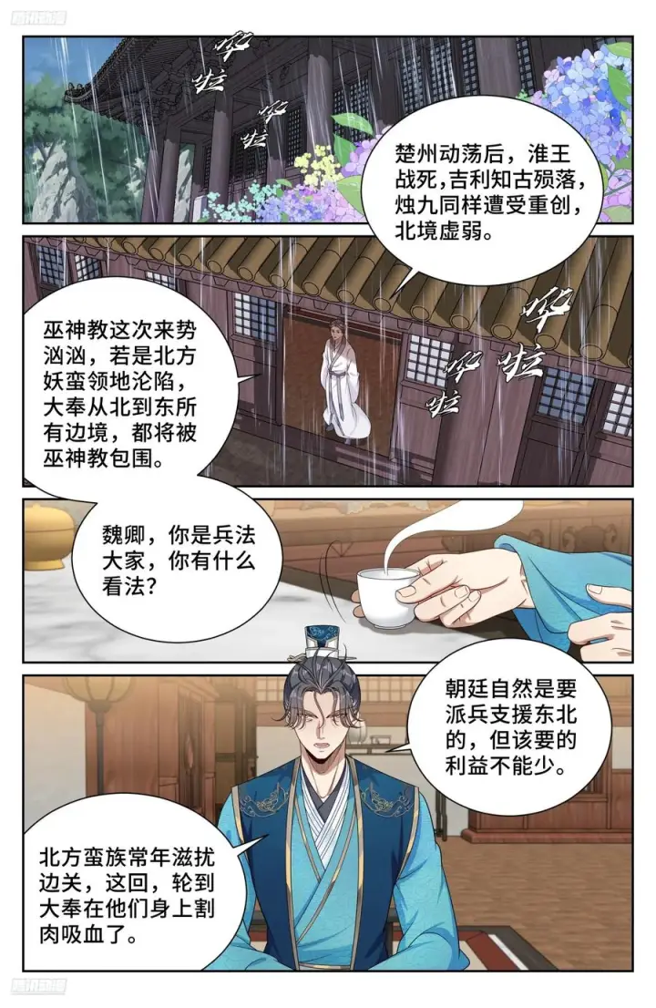《大奉打更人》539蛮族入京图4