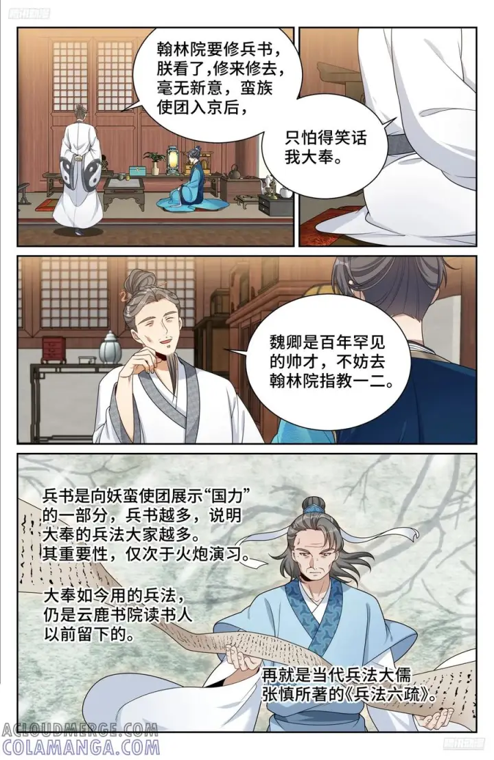 《大奉打更人》539蛮族入京图5