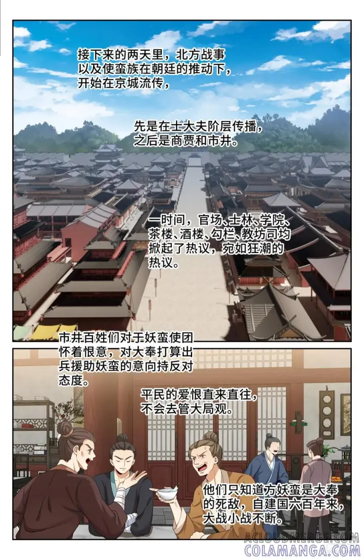 《大奉打更人》539蛮族入京图7